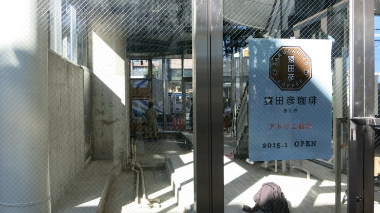 Sarutahiko - roastery open poster