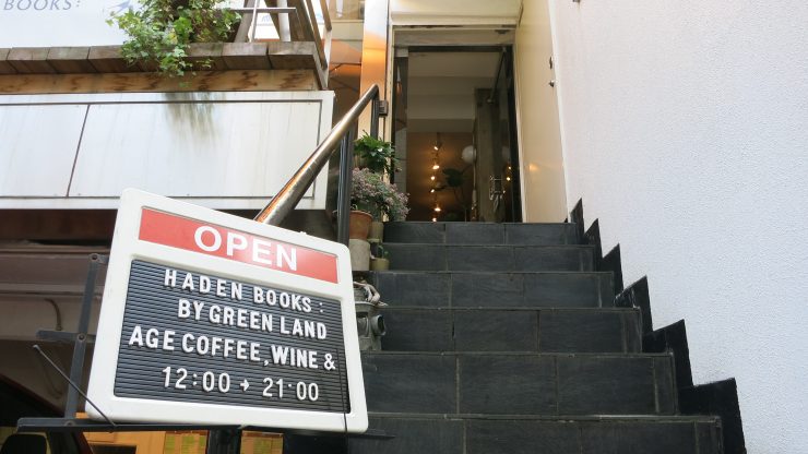 haden books tokyo coffee wine sprudge