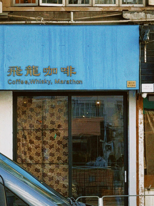 hong kong guide fei lung coffee 02