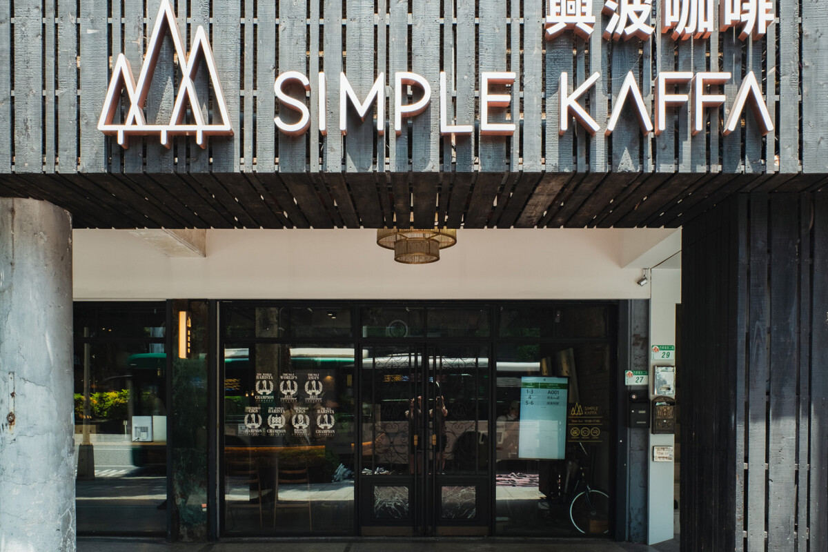 taipei_guide_simple_kaffa_exterior_eric_hsu